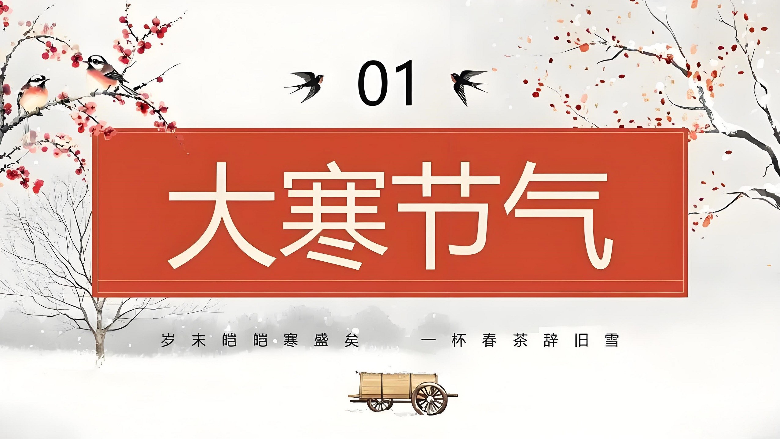 大寒迎年至，盛邦护绿行